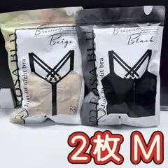 2枚ROSA BLU ロザブルー ジャストフィットナイトブラ ブラック&ベージュ