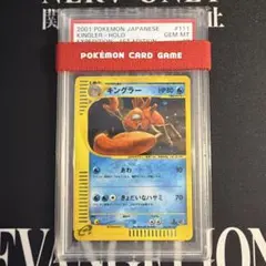 キングラー ★ 第1弾基本拡張パック 111/128 PSA10 キングラー ☆ 第1弾基本拡張パック 111/128 - メルカリ