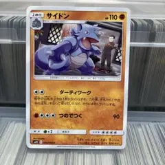 ポケモンカード サイドン SM10 049/095 Cのサムネイル