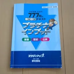 【最新版】スタディアップ　コンプリートマスター2024/2025 偏差値アップのスタディアップ教材 人気ランキング2025｜中学