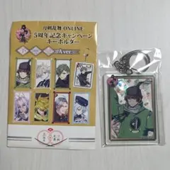 刀剣乱舞 ONLINE 5周年記念 キャンペーン キーホルダー 石切丸