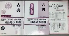 共通テスト+センター試験問題集 古典