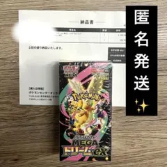 【新品未開封】ハイクラスパック MEGAドリームEX シュリンク付き BOX