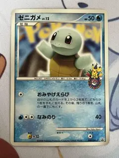 【超希少】ゼニガメ　プロモ　おみやげえらび　lv12 ポケカ ポケモンカード ゼニガメ Lv12 プロモ DPt-P ポケモンセンター10周年