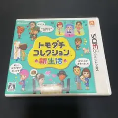 トモダチコレクション新生活 3DSソフト