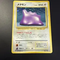 メタモン ☆ 拡張パック ホロンの研究塔 061/086 - メルカリ