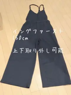 黒 サロペット150cm オーバーオール 上下取り外し可　イングファースト