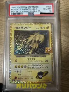 2026年最新】r団のサンダー psa10の人気アイテム - メルカリ