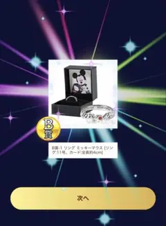 ディズニーキャラクター クール！コレクション2026 ミッキーマウス