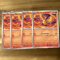 ポケモンカード ファイヤー とうしのつばさ 4枚 インフェルノx⑭