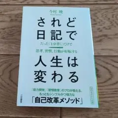 されど日記で人生は変わる