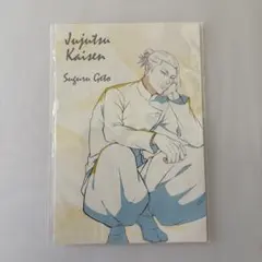 呪術廻戦 夏油傑 Suguru Geto ポストカード