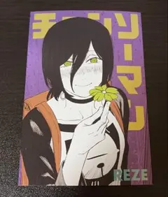 チェンソーマン　ギラギラポストカード　レゼ