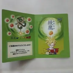 ドラゴンボールZ 綾鷹 QUOカード 비매품 孫悟飯