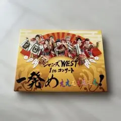 ジャニーズWEST 1stコンサート 一発めぇぇぇぇぇぇぇ! (初回仕様)DVD