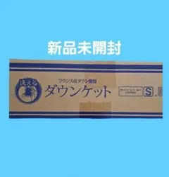2025年最新】モリリン 洗えるダウンケットの人気アイテム - メルカリ