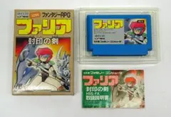 ファミコン ファリア 封印の剣 箱説明書付き