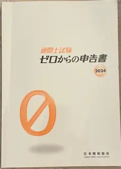 2025年最新】通関士試験の人気アイテム - メルカリ