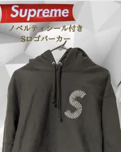 【限定品】Supreme Sロゴ パーカー ノベルティシール付