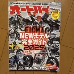 オートバイ 2025年1月号