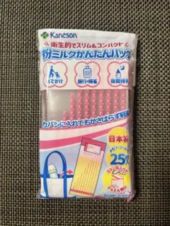カネソン 粉ミルクかんたんバッグ 25枚入り