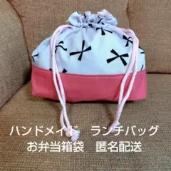 ハンドメイド　ランチバッグ　お弁当箱袋　リボン柄　ピンク　難あり　入園グッズ