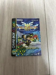ゲームボーイ ドラクエ3 説明書