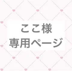ぬいぐるみ衣装　専用ページ