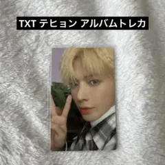 TXT テヒョン Taehyun トレカ