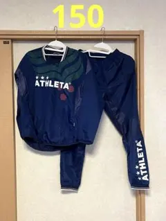 ATHLETA アスレタ★美品　キッズ　ピステ　上下セット★ネイビー　150