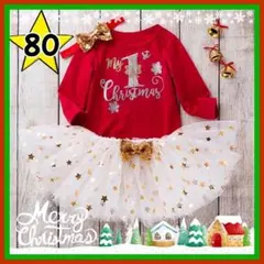 《新品》赤ちゃん 初めてのクリスマス✨ ３点セット ❣️ 80cm