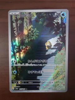 コダック　AR　10枚 カスミのコダック ARの買取価格推移と値段相場【ポケカ/ポケモン