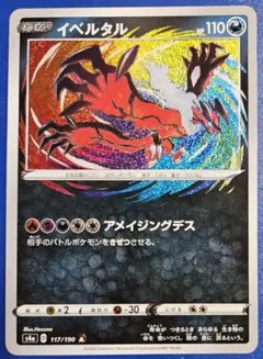 イベルタル A S4a シャイニースターV 117/190 - メルカリ