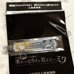 プロセカ　劇場版　特典　鏡音リン