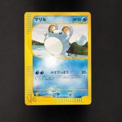 PSA7マリル_「月刊コロコロコミック99年7月号」PROMOカード ポケカ