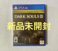 (新品未開封)ダークソウルIII DAY ONE EDITION (北米版PS4