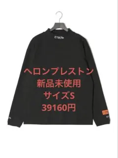 ヘロンプレストン　ブラック ハイネック トレーナーサイズS 新品39160円のサムネイル