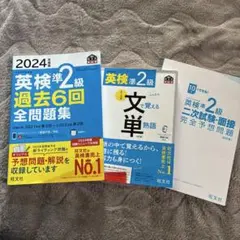 英検準二級過去6回全問題集　文単　2次試験面接完全予想問題