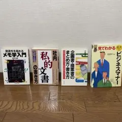 [ビジネス書籍セット 4冊]