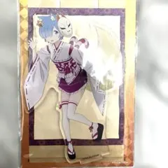 【希少】リゼロ　レム　アクリルスタンド 妖怪コス