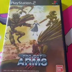 プロジェクトアームズ