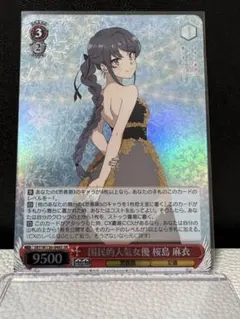 ヴァイス WS 青ブタ 国民的人気女優 桜島麻衣 SR - メルカリ