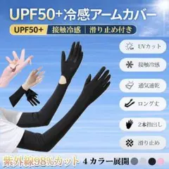 新品 ダークグレー UPF50+ アームカバー 指先手首オープン 日焼け対策