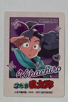 忍たま乱太郎 カラ鉄 カラオケの鉄人 綾部喜八郎