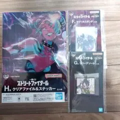 ストリートファイター6 一番くじ ジュリ下位賞セット