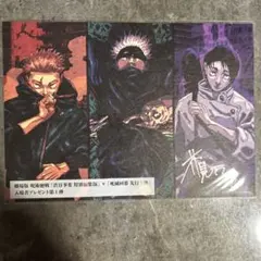 劇場版 呪術廻戦 渋谷事変 死滅回游 入場者プレゼント 第1弾