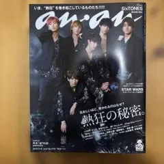 anan 2019年12月18日号 表紙 SixTONES