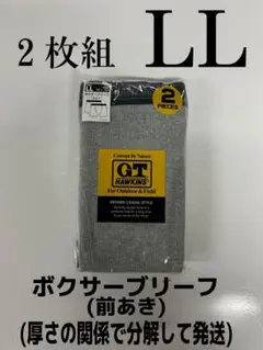 分解して発送)GT HAWKINS ボクサーブリーフ LLサイズ　2枚組