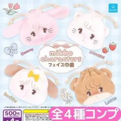 mikko characters フェイス巾着 全4種 セット