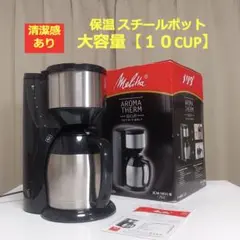 2026年最新】MELITTA モデル：ドリップ式(ミルなし) コーヒーメーカー